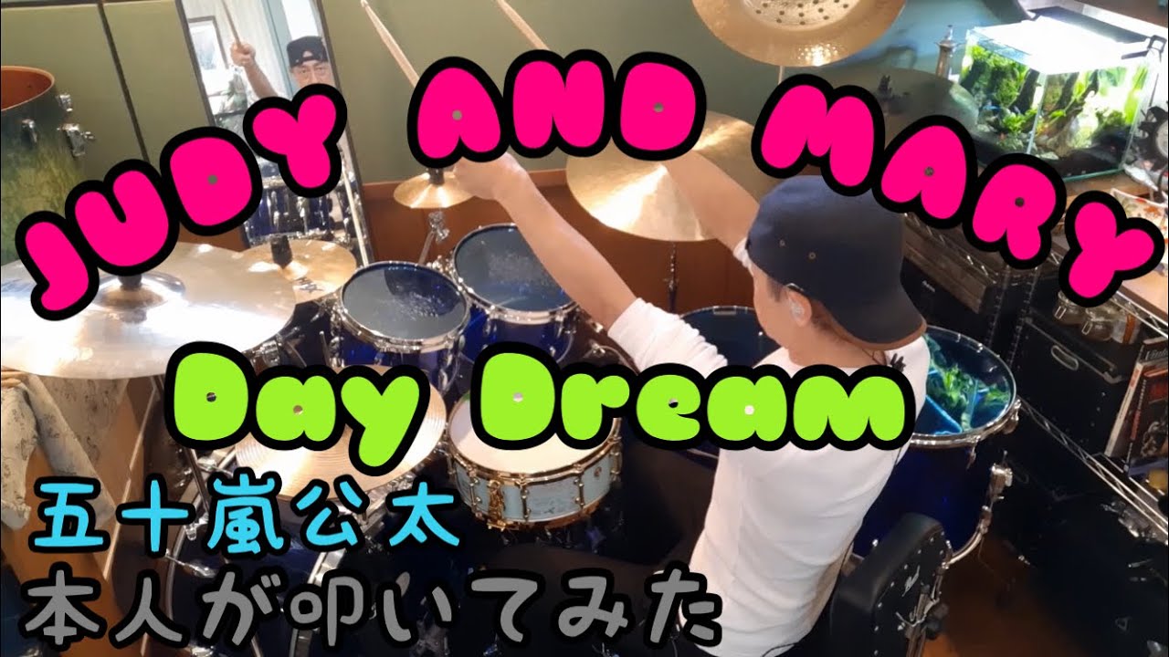 リクエスト】本人が叩いてみた。「Day Dream / JUDY AND MARY」五十嵐