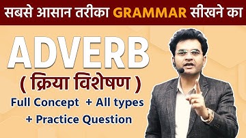 Adverb | Adverbs in English Grammar | Definition / Phrases/Degree | Adverbs Clause By Dharmendra sir
