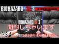 【PS4Pro】『BIOHAZARD　RE:3　Z VERSION』PS4版（開封しちゃいます）［2020年4月3日発売］