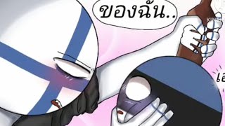 countryhumans (ฝึกพากย์) EP.1-6