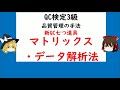 品質管理の手法 新QC七つ道具「マトリックス・データ解析法」  QC検定3級【品質管理,QC検定 3級対応】
