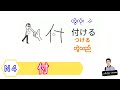 付 Kanji By Name ( N 4 Level Kanji )