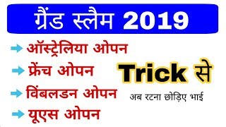 Grand Slam 2019 Trick | Tennis Tournament 2019 Winners list | Sports Current affairs