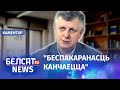 Дабравольскі: Беларускія суды пачнуць працаваць | Добровольский: Беларуские суды начнут работать