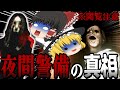 [閲覧注意]夜間警備、それはとてもとても危険な仕事。[ゆっくり実況/ホラーゲーム]