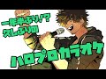 【ハロプロカラオケ縛り】歌ってみたおじさん【塚地修/Vtuber】