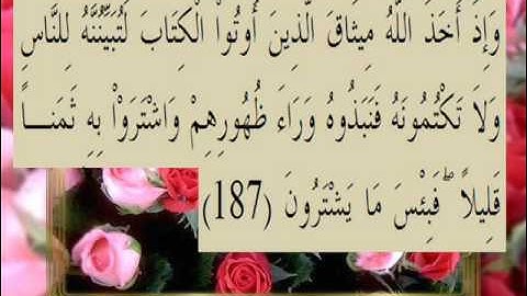 القران الكريم سورة آل عمران الأية 187
