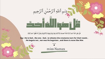 سورة الإخلاص_-مجود-للقارئ محمود البنا -رحمة الله عليه