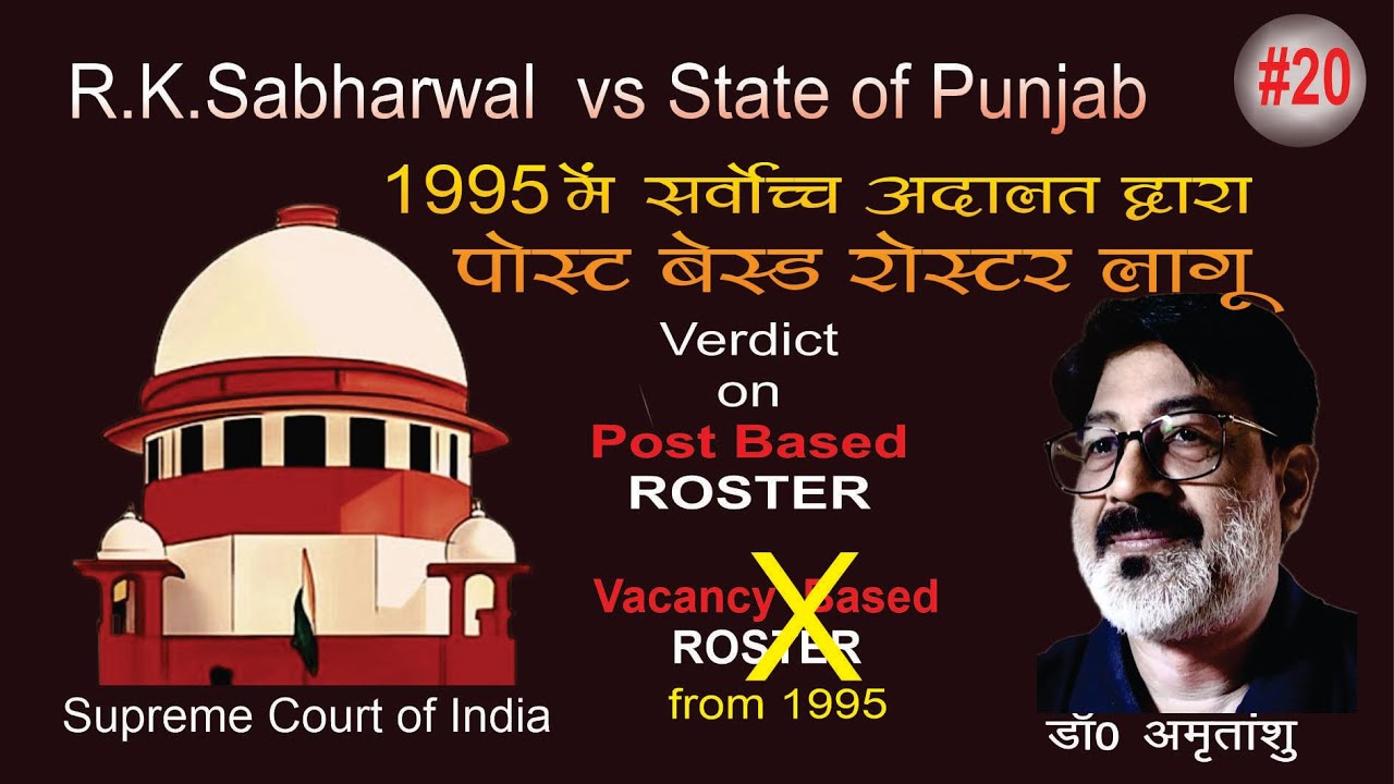 Post Based Roster -SC Judgement in RK Sabharwal vs State of Punjab in1995 