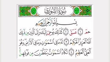 سورة الشورى كاملة الشيخ بندر بليلة