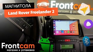 Магнитола Canbox H-Line 2K 4180 для Land Rover Freelander 2 на ANDROID