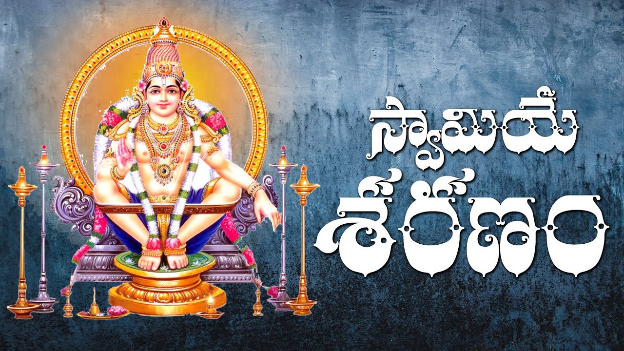 ayyappa-sharanam-ayyappa-devotional-songs-2024-ayyappa-charitham