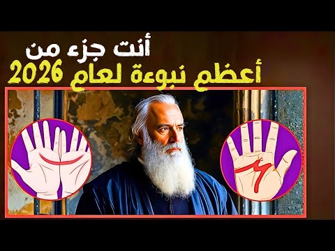 نوستراداموس لديه تحذير لأولئك الذين تم اختيارهم بحرف M وهلال عام 2026 يبدأ 