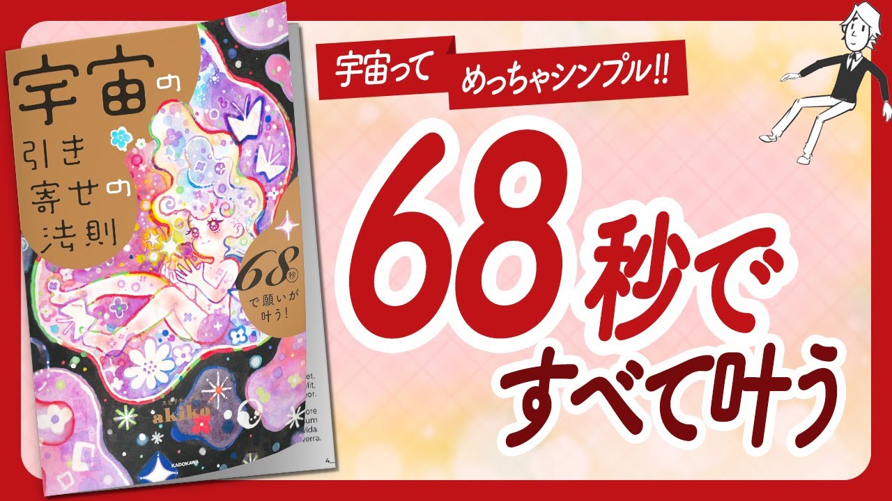 🌈たった68秒で願いが叶う！🌈