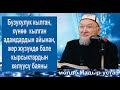 Бузукулук кылган, күнөө  кылган  адамдардын айынан, жер жүзүндө бале кырсыктардын келүүсү баяны.