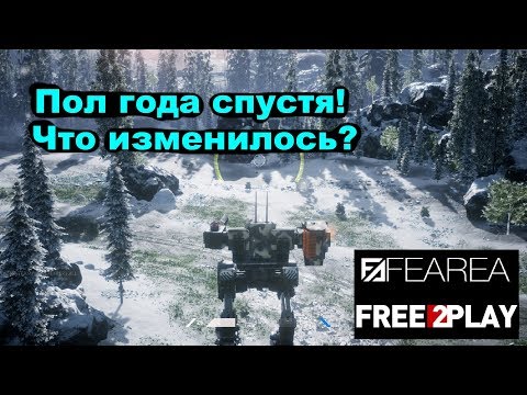 FeArea пол года спустя-что изменилось?