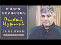 Makich Sargsyan Dajan Ashxarh / Մակիչ Սարգսյան Դաժան Աշխարհ