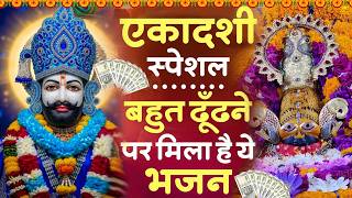            Shyam Bhajan  Ekadashi Bhajan  Gyaras Ke Bhajan