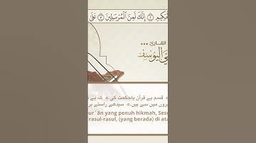 سورة يس (تلاوة مميزة ) - علي عبدالسلام اليوسف _ Suarh Yaseen (Translated) - Ali Al-Yousef #শর্টস