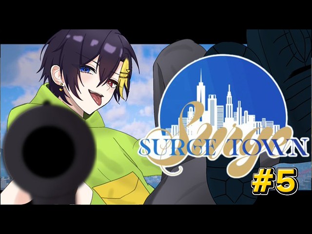SURGETown 】#5 俺の悪事を見届けて！！【だいきり/すにすて】【STPR