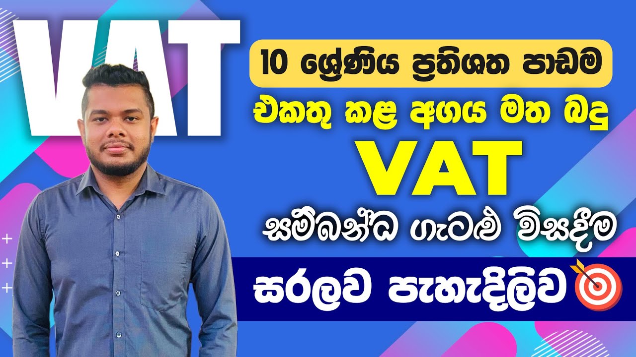 VAT | එකතු කළ අගය මත බදු |වැට් බදු |  Grade 10 | Lesson 14 | Value Added Tax  | ප්‍රතිශත පාඩම
