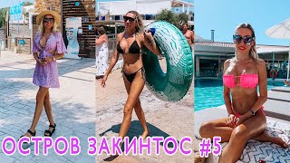 ОСТРОВ ЗАКИНТОС ЧАСТЬ 5. АКВАПАРК TSILIVI WATERPARK. ПОСЛЕДНИЕ ДНИ ОТДЫХА НА ОСТРОВЕ 🎬 KARINA PAPAG