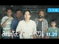 映画「みんな、おしゃべり!」予告編