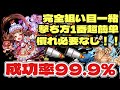 【水ノマ2手】成功率99.9%。プラトン編成。最も簡単な撃ち方ワンパン解説。【モンスト】