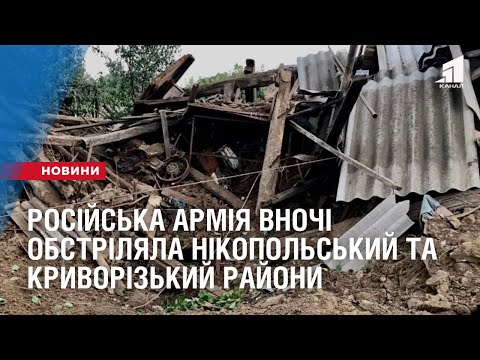 11 канал: російська армія вночі з РСЗВ та ствольної артилерії обстріляла Нікопольський та Криворізький райони 11 канал: російська армія вночі з РСЗВ та ствольної артилерії обстріляла Нікопольський та Криворізький райони