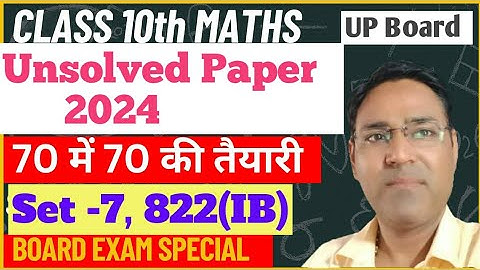 Unsolved paper/class 10 maths/upboard/model paper 2024 set-7/10th math unsolved paper set-7(822 IB)