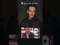 سمعوا أش قال بنشيخ Beats Beats دويتو اكسبلور Duet البنكرياس Duo تيك توك ترند ولده الاه سمعوا أش قال بنشيخ Beats Beats دويتو اكسبلور Duet البنكرياس Duo تيك توك ترند ولده الاه