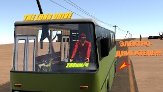 ВЫЖИВАНИЕ НА ЭЛЕКТРО - АВТОБУСЕ В THE LONG DRIVE!!! ПОСТРОИЛ ДОМ НА КОЛЁСАХ!!!