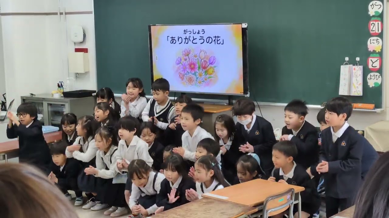 一年二組　授業参観　合唱「ありがとうの花」