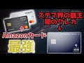 amazonマスターカードがおすすめ!JCBカードWはやめとけ