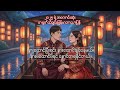 သိပ်လှတဲ့သီချင်းလေးတစ်ပုဒ် Ju Jing Yi ရဲ့ Tan Yun Xi MM Sub (嘆雲兮)
