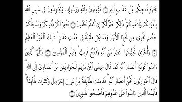 061 Sourat Saff سورة الصف
