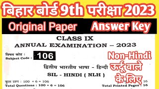 Bihar Bihar Board Class 9th Non Hindi Original Paper 2023|9th Non Hindi Answer Key 2023|SIL Hindi An