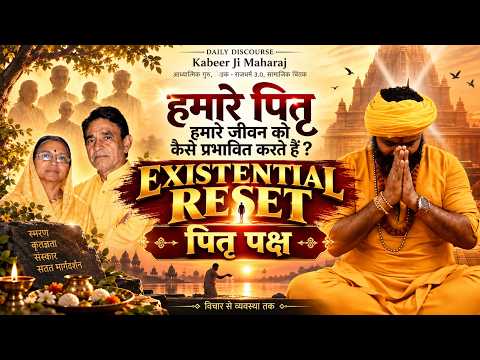 क्या आपके पितृ आज भी आपके जीवन को नियंत्रित करते हैं? | Existential Reset | पितृ पक्ष विशेष