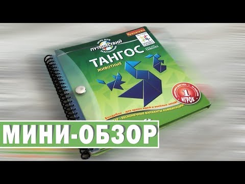 Тангос Животные, магнитная игра для путешествий