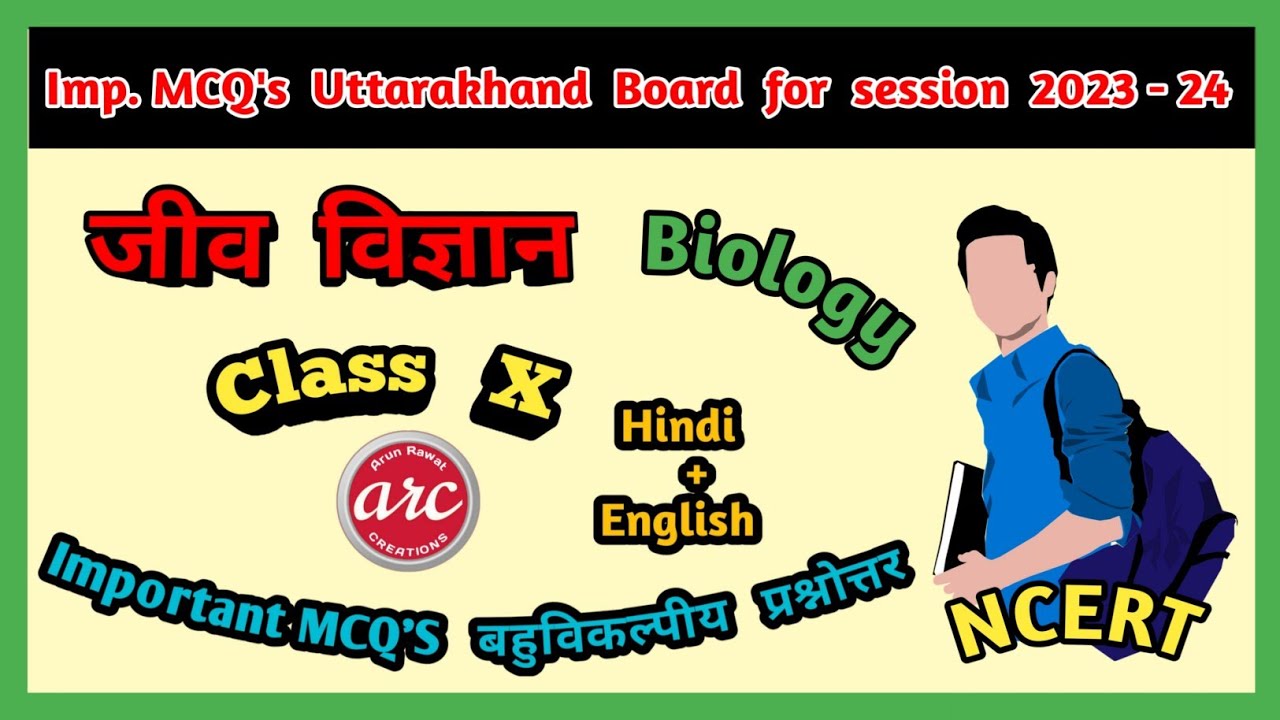 Important MCQ Biology Class 10 Uttarakhand Board जीव विज्ञान महत्वपूर्ण