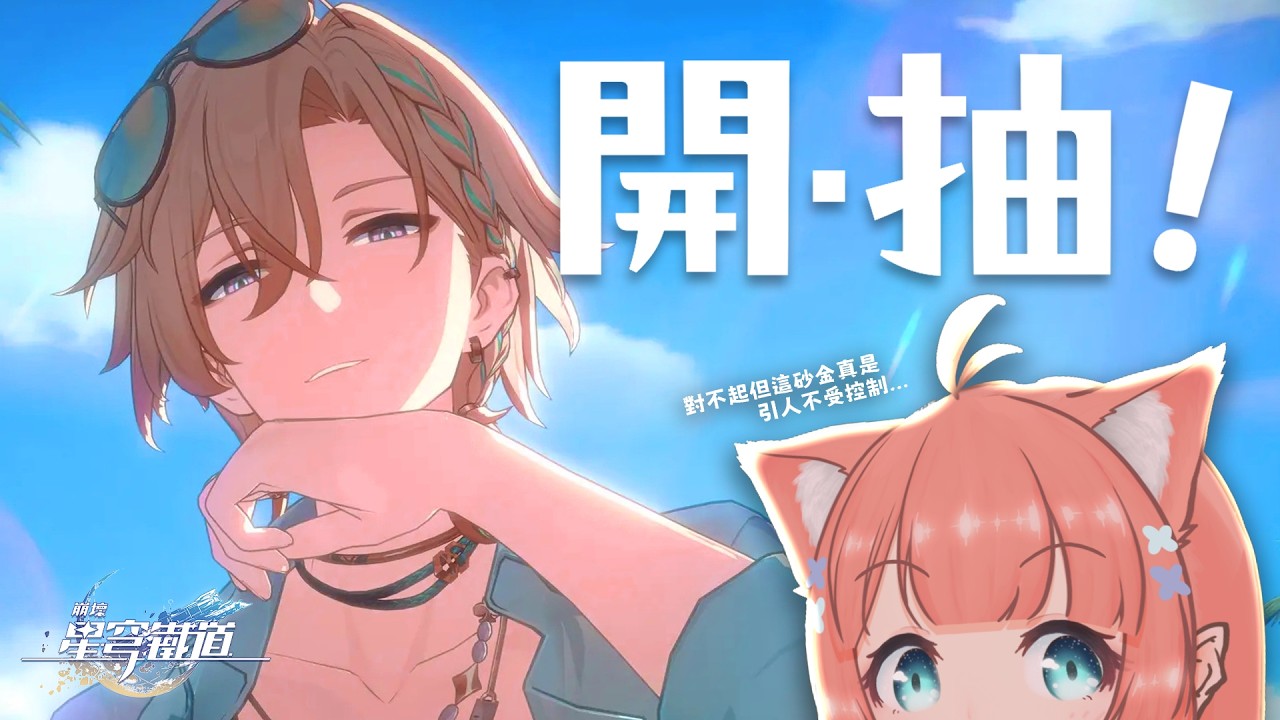 遊戲直播｜追擊HSO最佳代表的時候 來玩崩壞：星穹鐵道｜神無月ミハルㆁ米哈魯 572 | MYViki