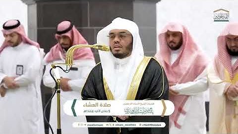 ' خواتيم سورة الفرقان  ٦١ - ٧٧ ' الشيخ #ياسر_الدوسري صلاة العشاء  ٥-٦-١٤٤٦ هـ