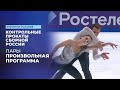Контрольные прокаты сборной России по фигурному катанию 2025: подготовка к новому сезону