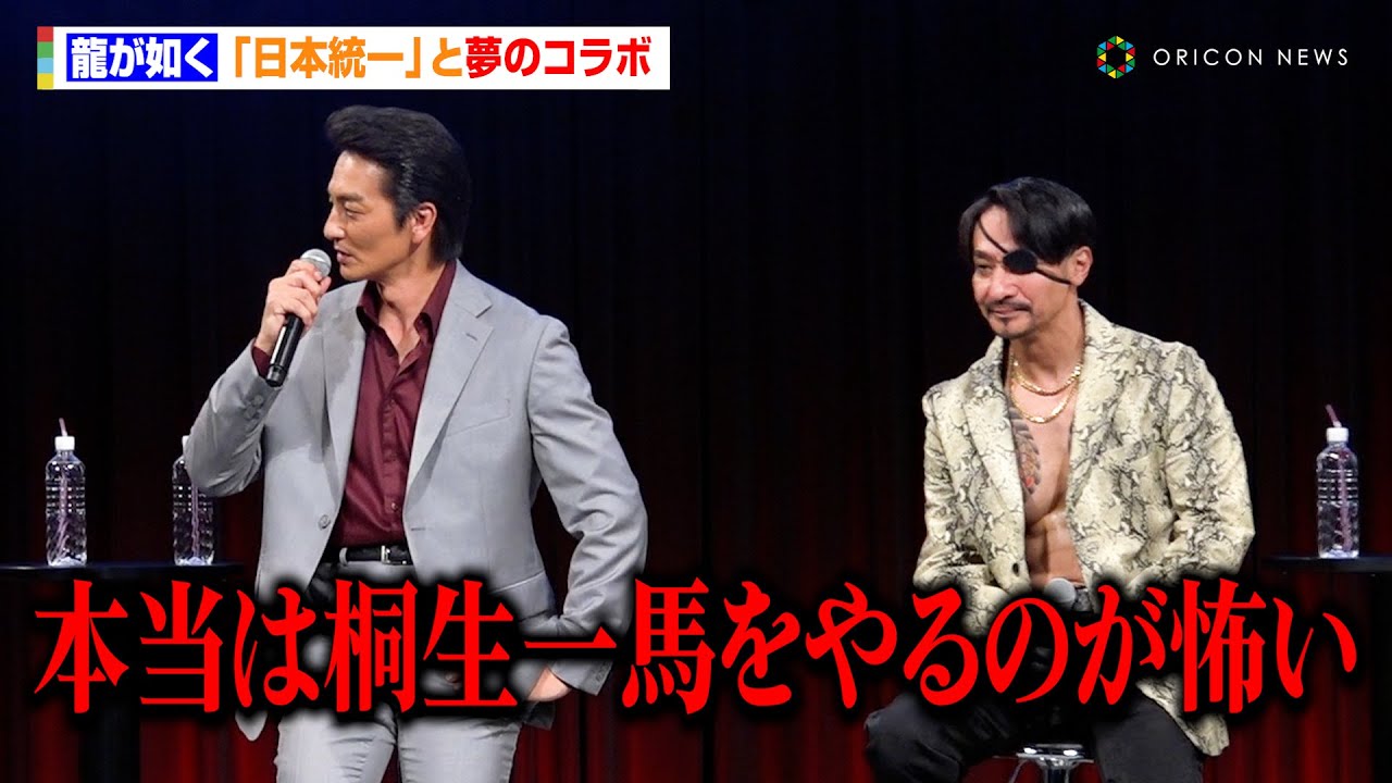 龍が如く×日本統一が異例コラボで実写ドラマ化　本宮泰風がまさかの本音「本当は桐生一馬をやるのが怖い」　『RGG SUMMIT 2025』龍が如くスタジオ新作発表会
