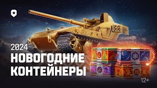 Открытие Коробок Мир танков 288 шт