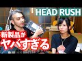 【開封】HEAD RUSH / MX5が届いたんだけどヤバい！