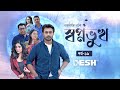     shopno vukh  epi 19  selim  apurba  joy  tanzika  nova  desh tv drama