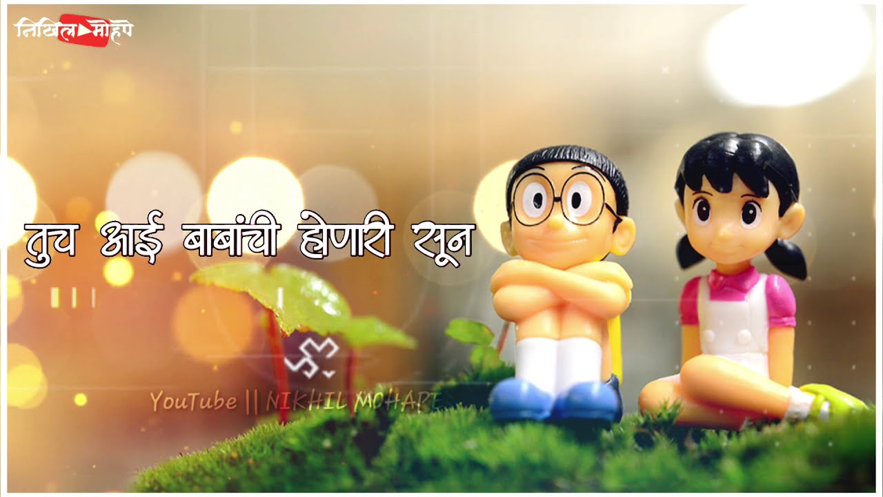 tu maji shizuka mi tuja nobita|| romantic marathi #whatsapp_status