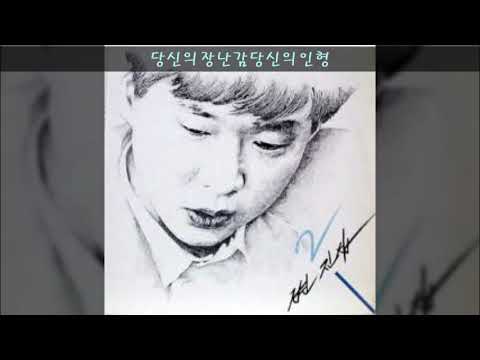 변진섭 '89 B04 당신의장난감당신의인형