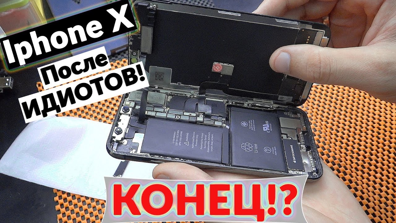 IPHONE X ПОСЛЕ ИДИОТОВ 2 - Завершение | Исправляю за рукожопыми